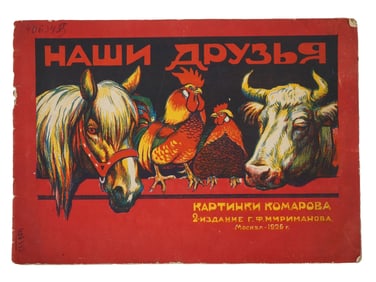 VTG RUSSIAN SOVIET CHILDRENS BOOK KOMAROV OUR FRIENDS