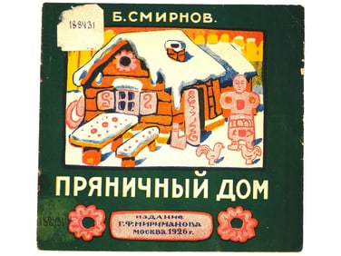 1926 RUSSIAN SOVIET ERA CHILDRENS ILLUSTRATED BOOK