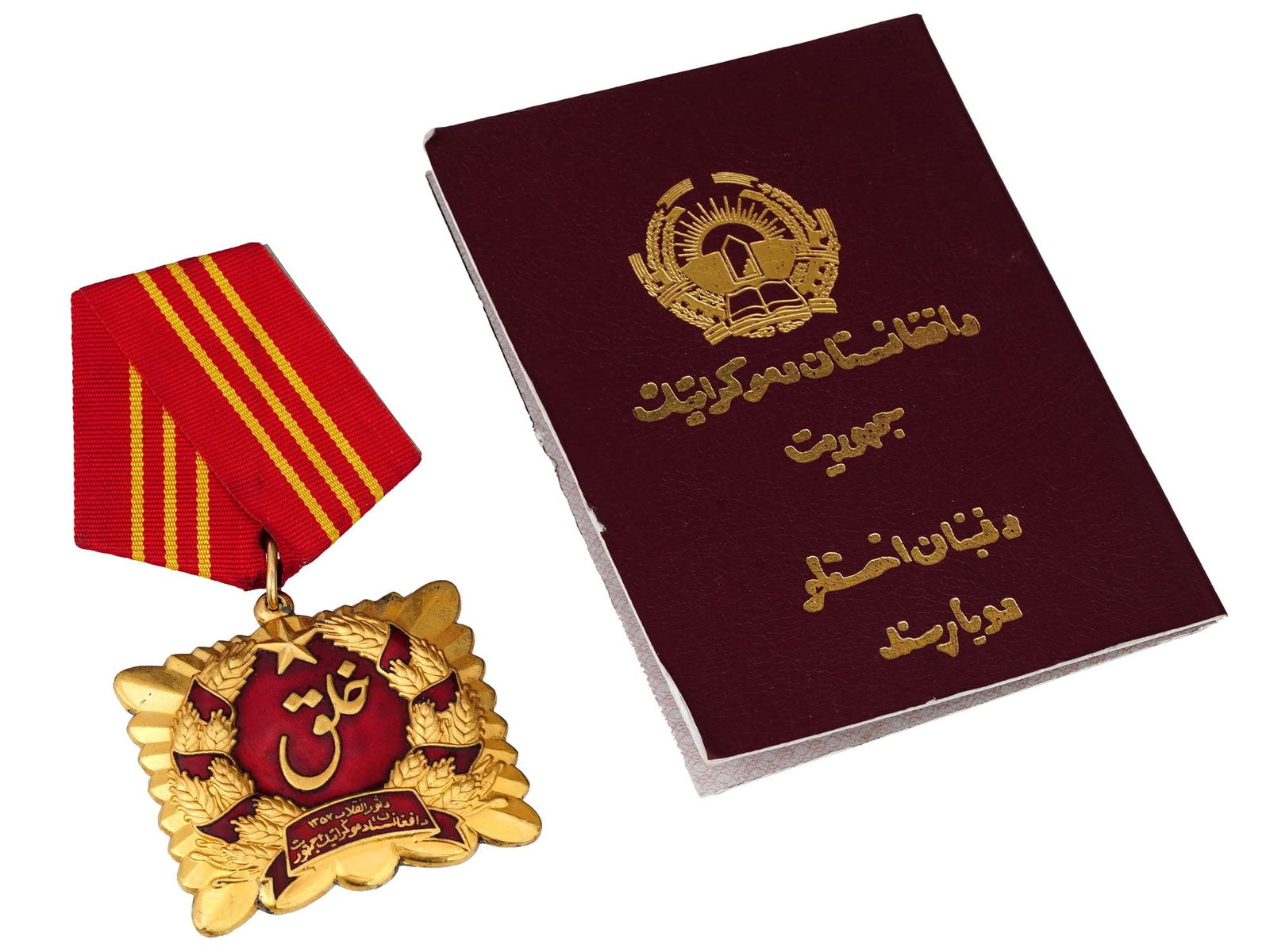 AFGHAN ORDER OF THE ORDER OF THE SAUR APRIL REVOLUTION: Order of the Order of the Saur, April, Revolution. The center of the obverse shows the Khalq or People legend in Pashto language. The writing in the plaque below is Saur Revolution of the year of 1357