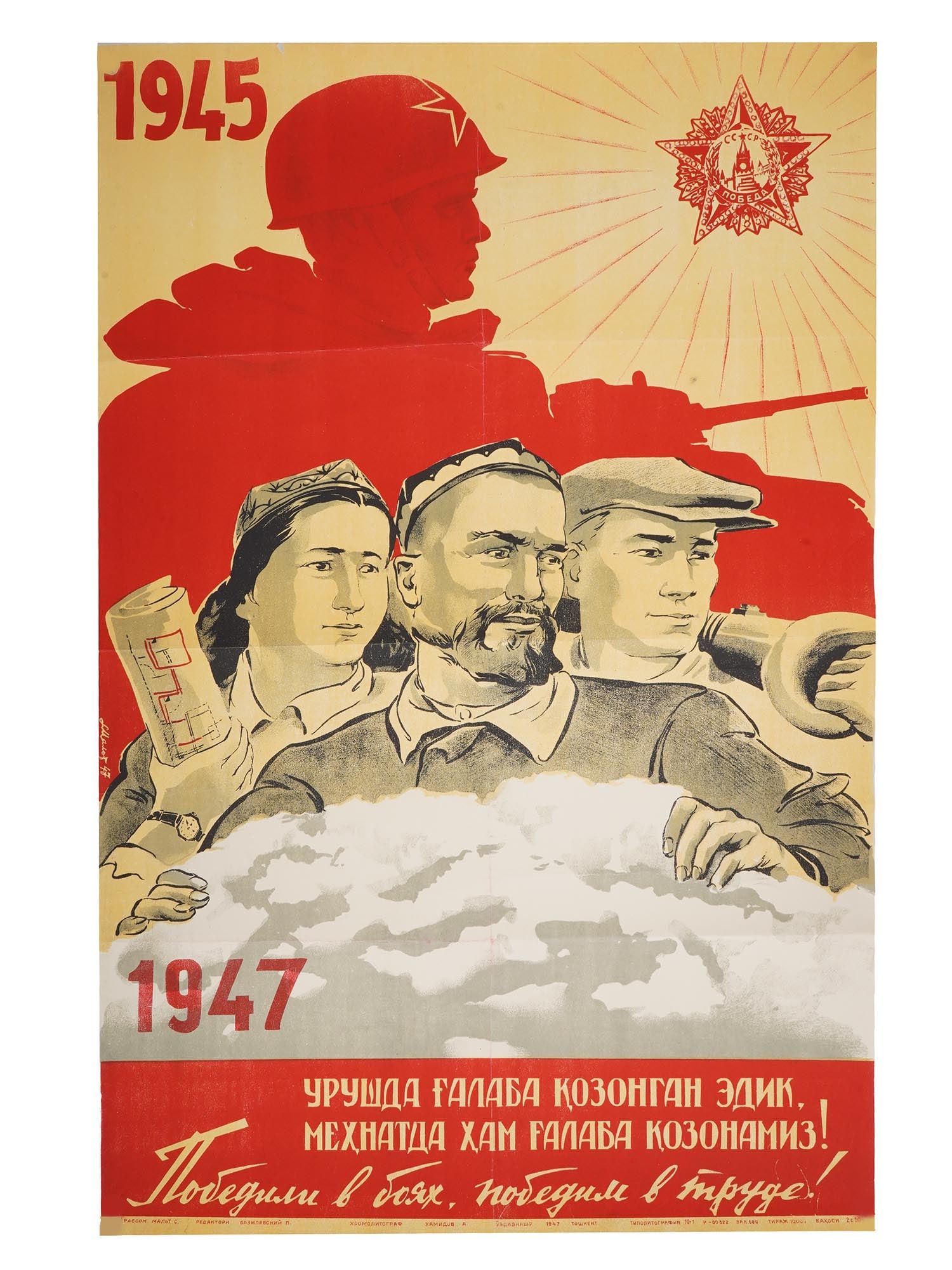 UZBEK SOVIET ERA PROPAGANDA POSTER BY SEMYON MALT 1947 (1 of 8)