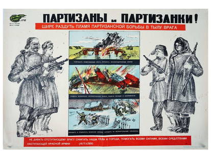 WWII SOVIET ERA PROPAGANDA POSTER ASTAPOV KURDOV: A WWII Russian Soviet era propaganda poster, Partizany i partizanki Shire razdut plamya partizanskoi bor’by v tily vraga, Partisans! Fan the Flames of Guerrilla Warfare behind Enemy Lines, by Ivan A