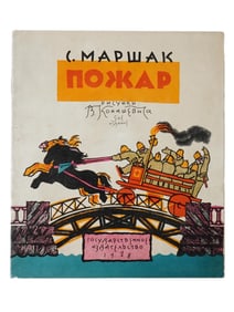 RUSSIAN SOVIET ERA CHILDRENS BOOK BY SAMUIL MARSHAK