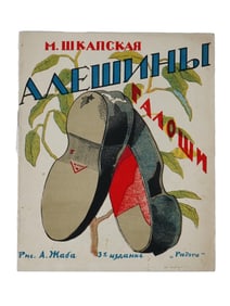 RUSSIAN EARLY SOVIET ERA ILLUSTRATED CHILDRENS BOOK