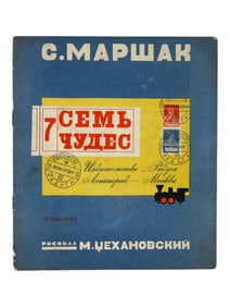 VINTAGE SOVIET RUSSIAN CHILDRENS BOOK BY SAMUIL MARSHAK
