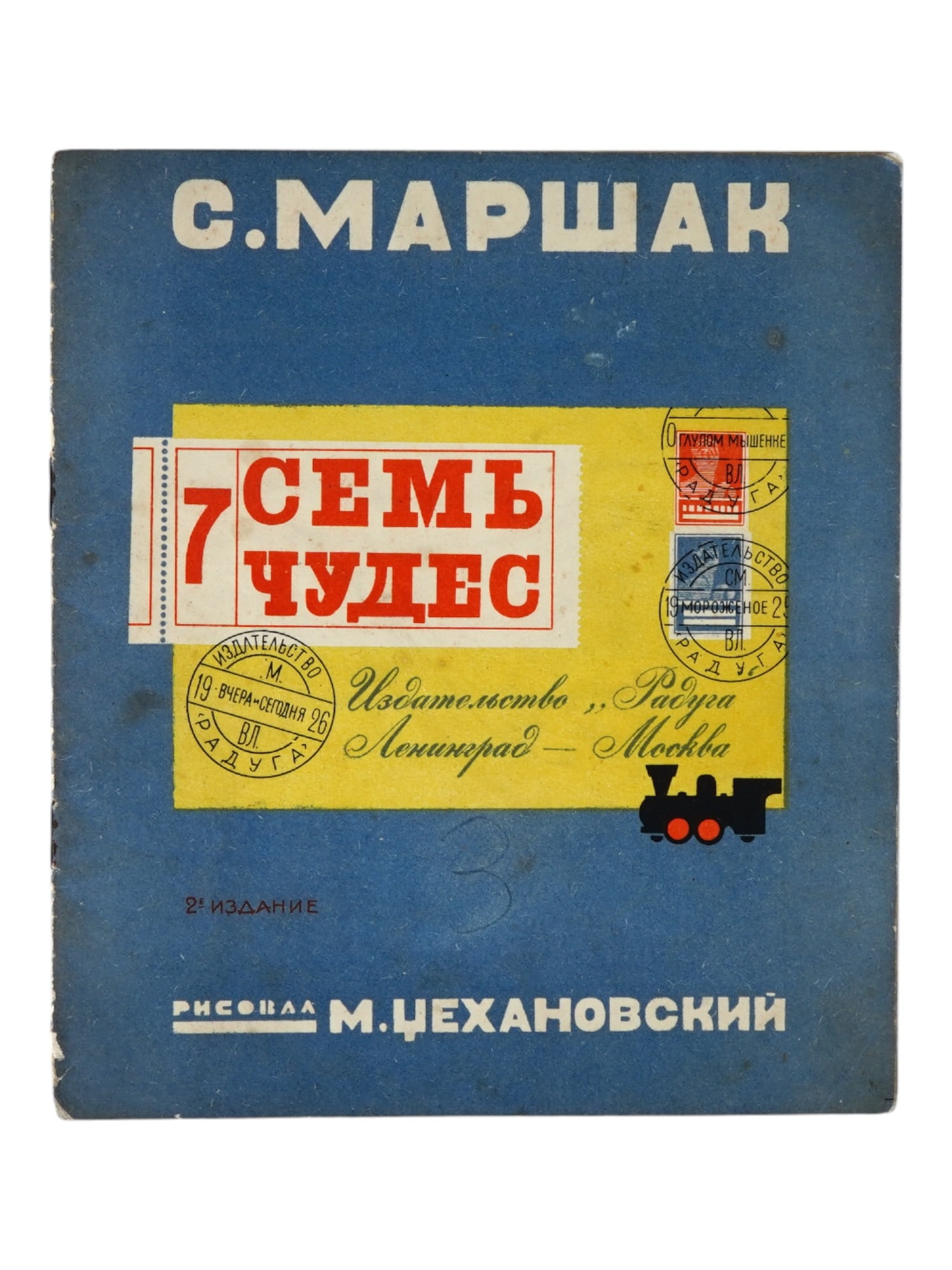 VINTAGE SOVIET RUSSIAN CHILDRENS BOOK BY SAMUIL MARSHAK (1 of 6)