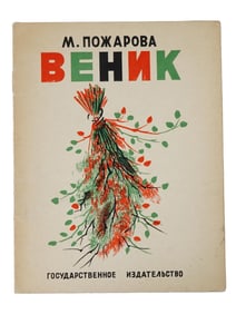 RUSSIAN SOVIET ILLUSTRATED CHILDRENS BOOK BY POZHAROVA