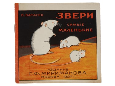 VINTAGE SOVIET RUSSIAN CHILDRENS BOOK BY VASILY VATAGIN