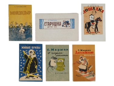 VINTAGE WWII SOVIET CHILDRENS BOOKS CHUKOVSKY MARSHAK