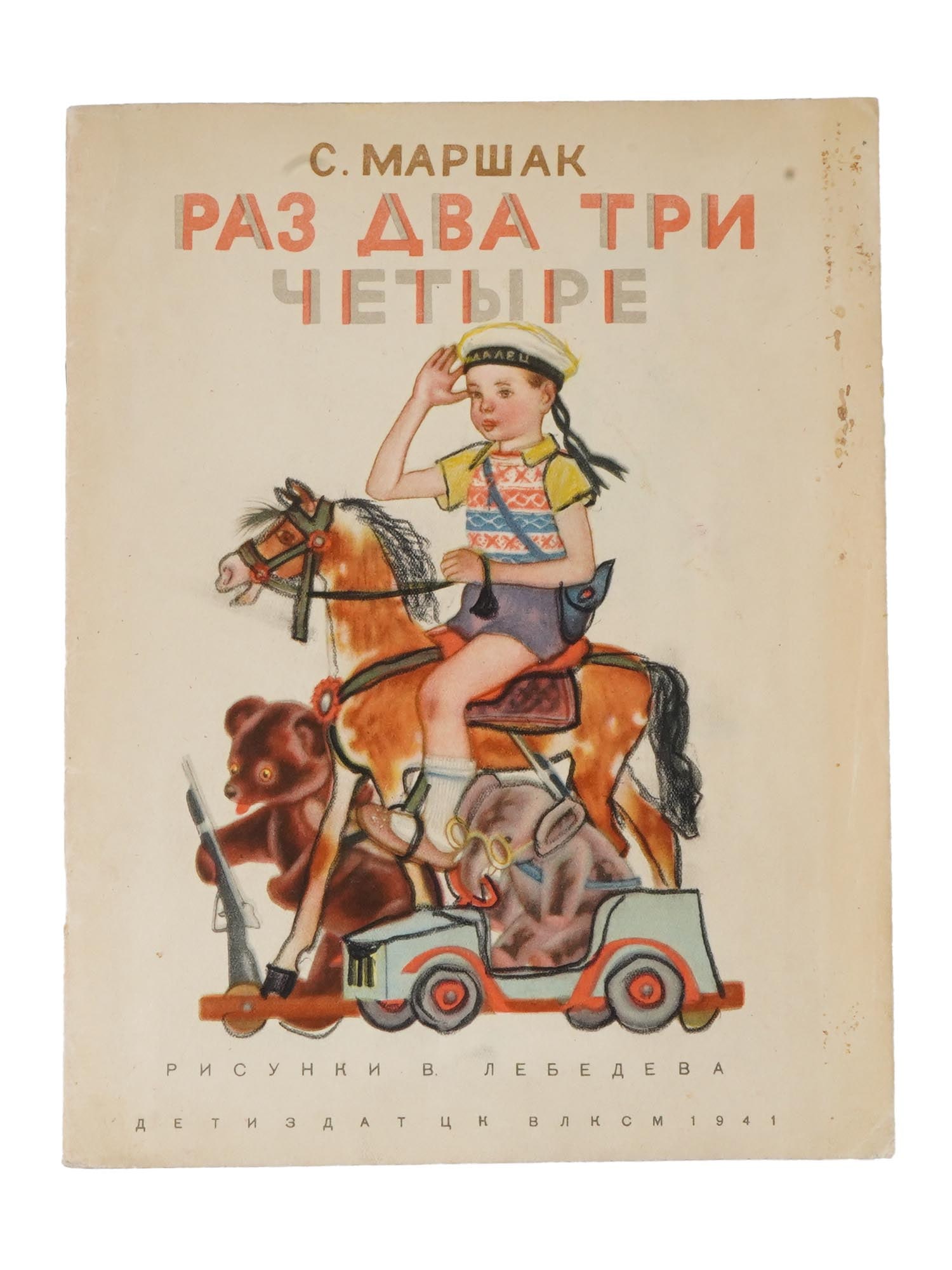 RUSSIAN SOVIET ILLUSTRATED CHILDRENS BOOK BY MARSHAK (1 of 6)