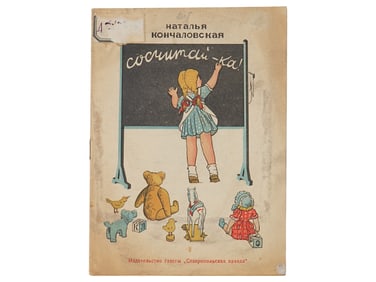 RUSSIAN SOVIET ERA POEMS ILLUSTRATED CHILDRENS BOOK
