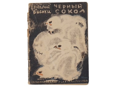 RUSSIAN EARLY SOVIET ERA ILLUSTRATED CHILDRENS BOOK