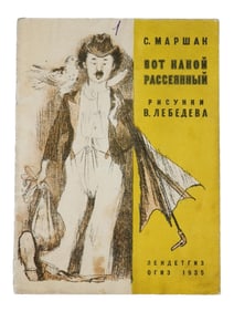 SOVIET ILLUSTRATED CHILDRENS BOOK BY MARSHAK LEBEDEV