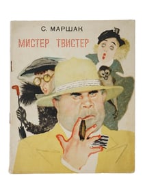 SOVIET ILLUSTRATED CHILDRENS BOOK BY MARSHAK LEBEDEV