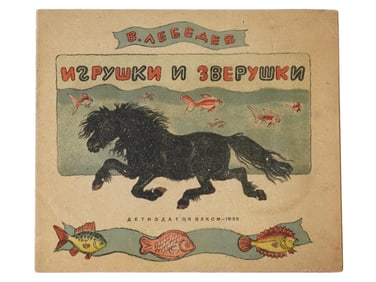 RUSSIAN SOVIET ILLUSTRATED CHILDRENS BOOK BY LEBEDEV