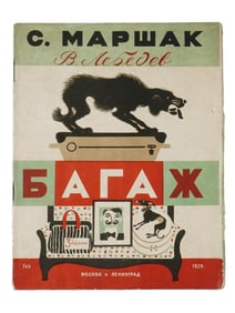 SOVIET ILLUSTRATED CHILDRENS BOOK MARSHAK LEBEDEV