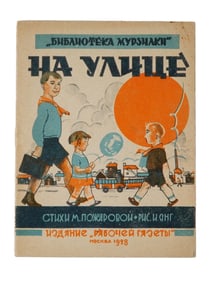 RUSSIAN SOVIET POETRY CHILDRENS ILLUSTRATED BOOK