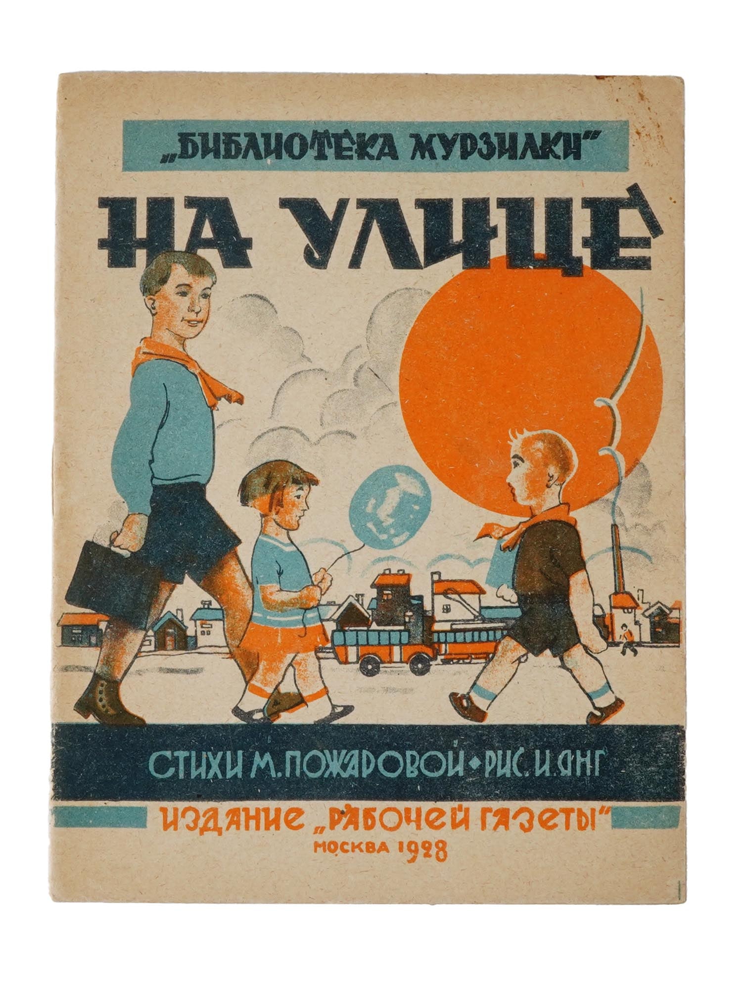 RUSSIAN SOVIET POETRY CHILDRENS ILLUSTRATED BOOK (1 of 5)