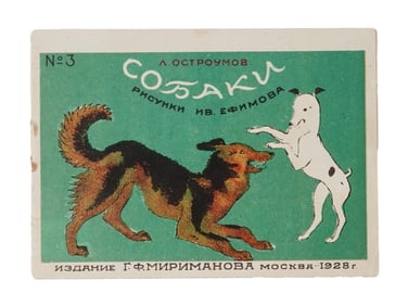 RUSSIAN SOVIET CHILDRENS ILLUSTRATED BOOK