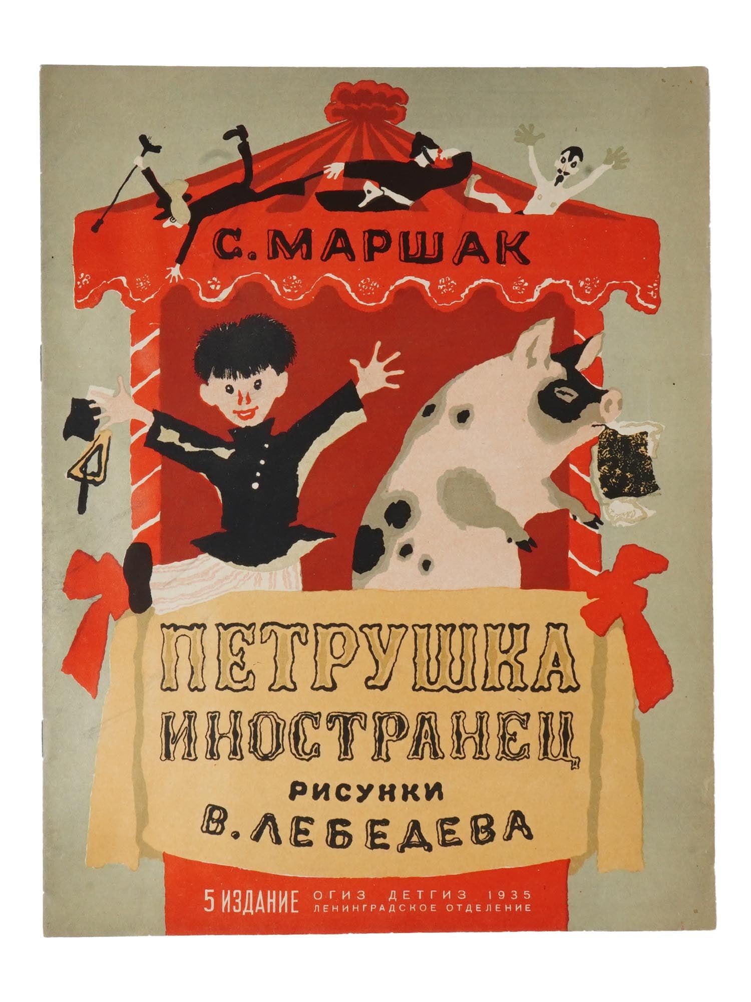 RUSSIAN SOVIET CHILDRENS ILLUSTRATED BOOK BY MARSHAK (1 of 5)