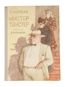 RUSSIAN SOVIET CHILDRENS BOOK BY SAMUIL MARSHAK