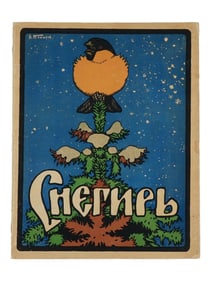 VINTAGE SOVIET RUSSIAN CHILDRENS BOOK BY ALEXEI KOMAROV