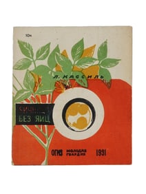 VINTAGE SOVIET RUSSIAN CHILDRENS BOOK BY LEV KASSIL