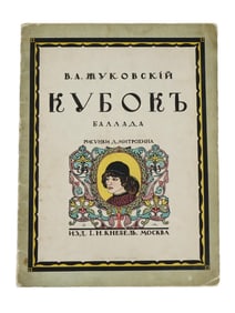 ANTIQUE RUSSIAN CHILDRENS BOOK CUP ZHUKOVSKY MITROKHIN