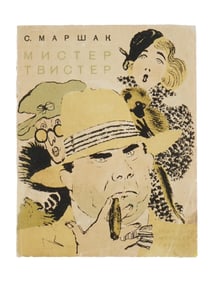 VINTAGE SOVIET RUSSIAN CHILDRENS BOOK BY SAMUIL MARSHAK