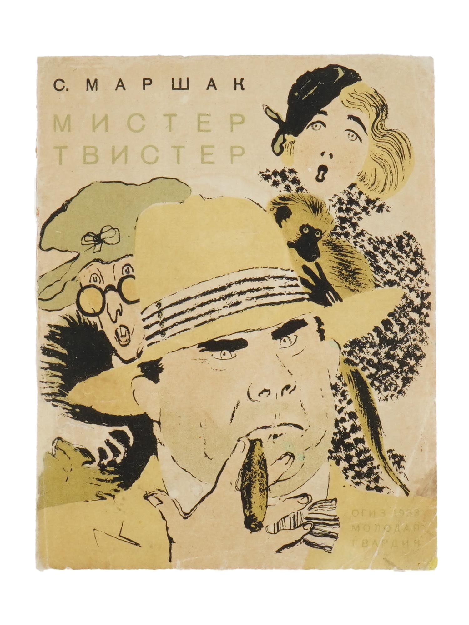 VINTAGE SOVIET RUSSIAN CHILDRENS BOOK BY SAMUIL MARSHAK (1 of 6)