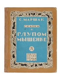 VINTAGE SOVIET RUSSIAN CHILDRENS BOOK BY S. MARSHAK