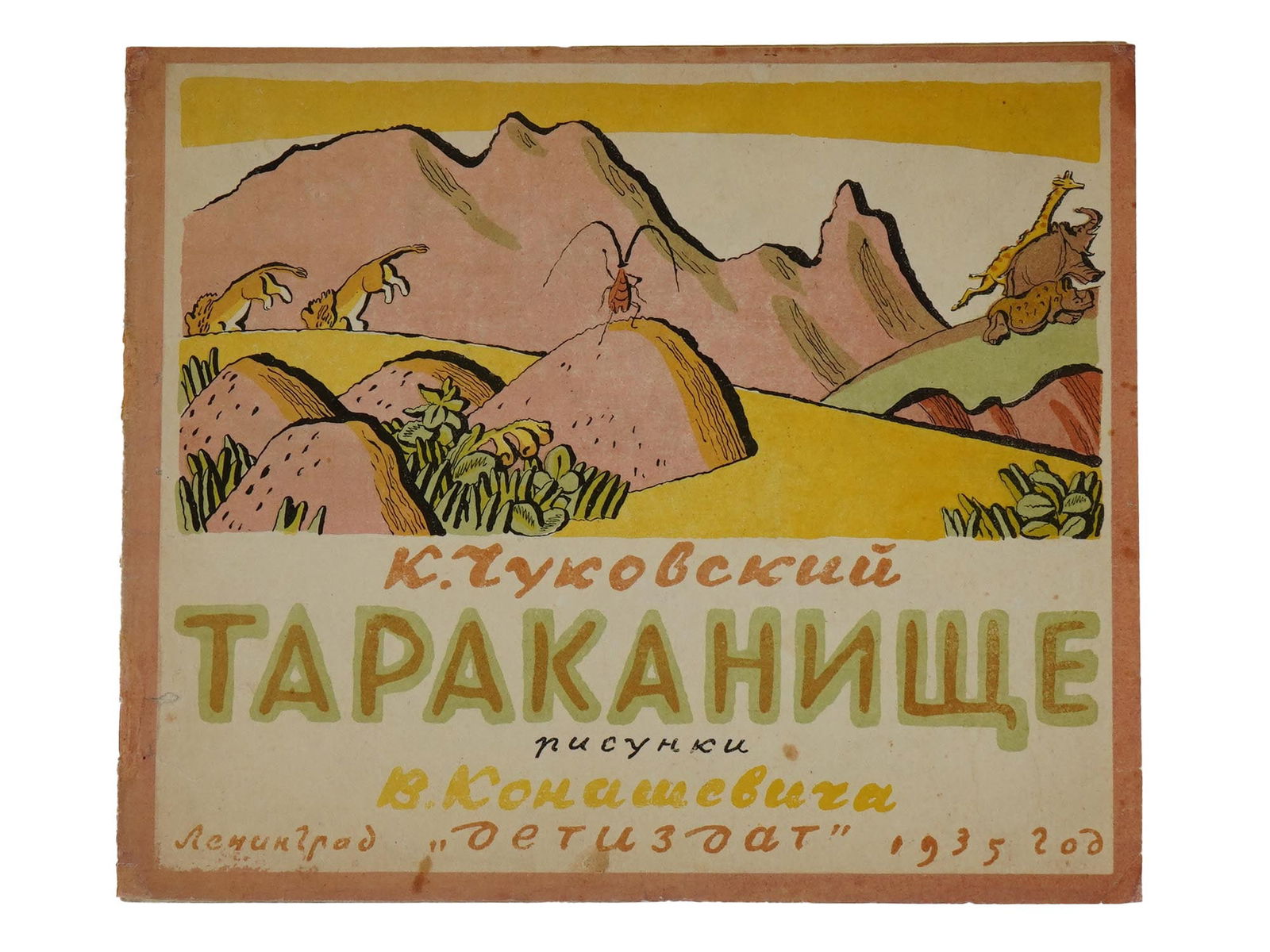 VINTAGE SOVIET RUSSIAN CHILDRENS BOOK BY K. CHUKOVSKY (1 of 4)