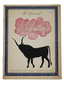 VINTAGE SOVIET RUSSIAN CHILDRENS BOOK MENA IV. EFIMOV