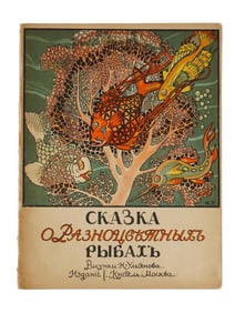 ANTIQUE RUSSIAN FAIRY TALE ILLUSTRATED CHILDRENS BOOK