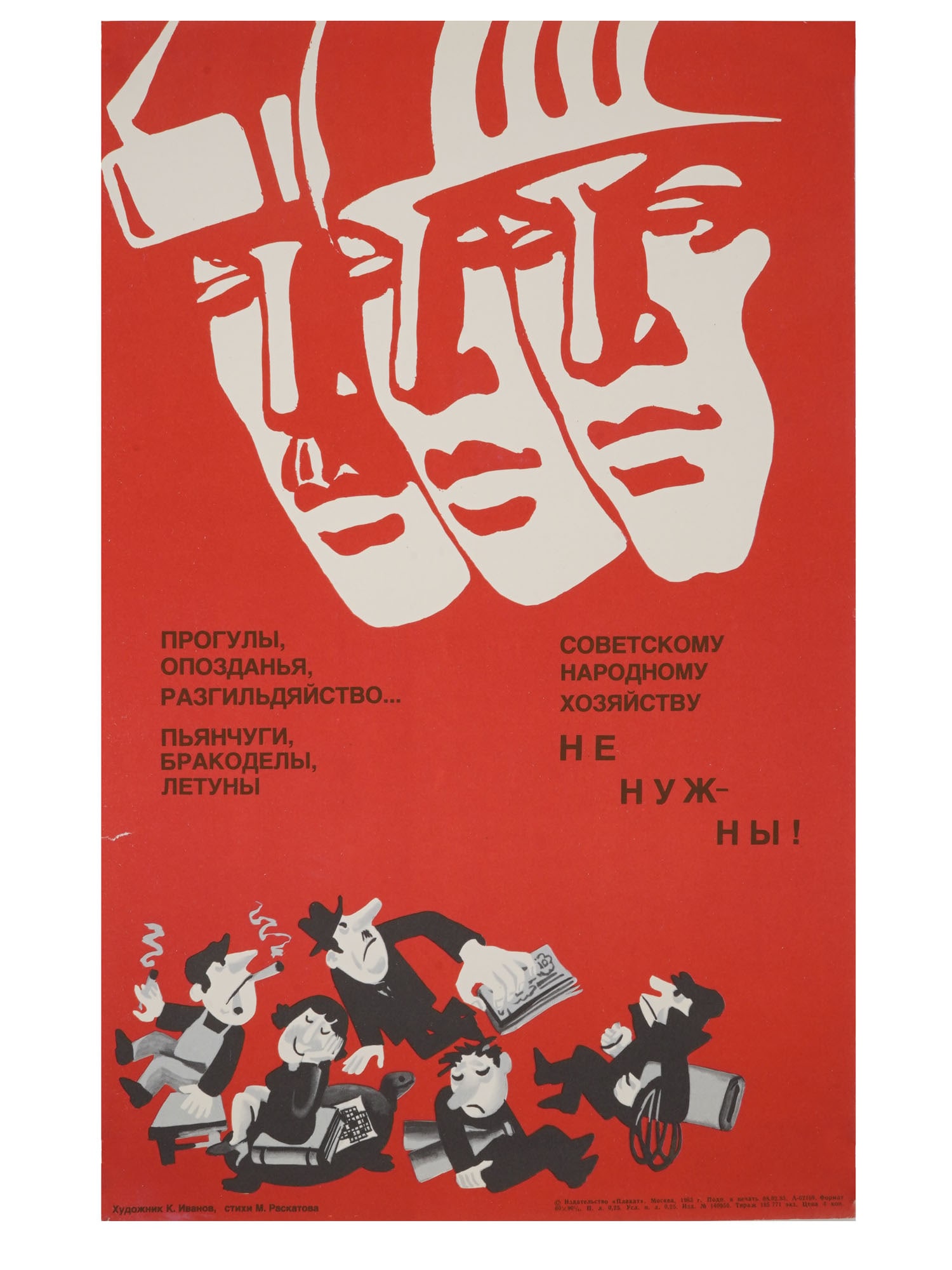 1983 RUSSIAN SOVIET ERA LITHOGRAPH PROPAGANDA POSTER (1 of 5)