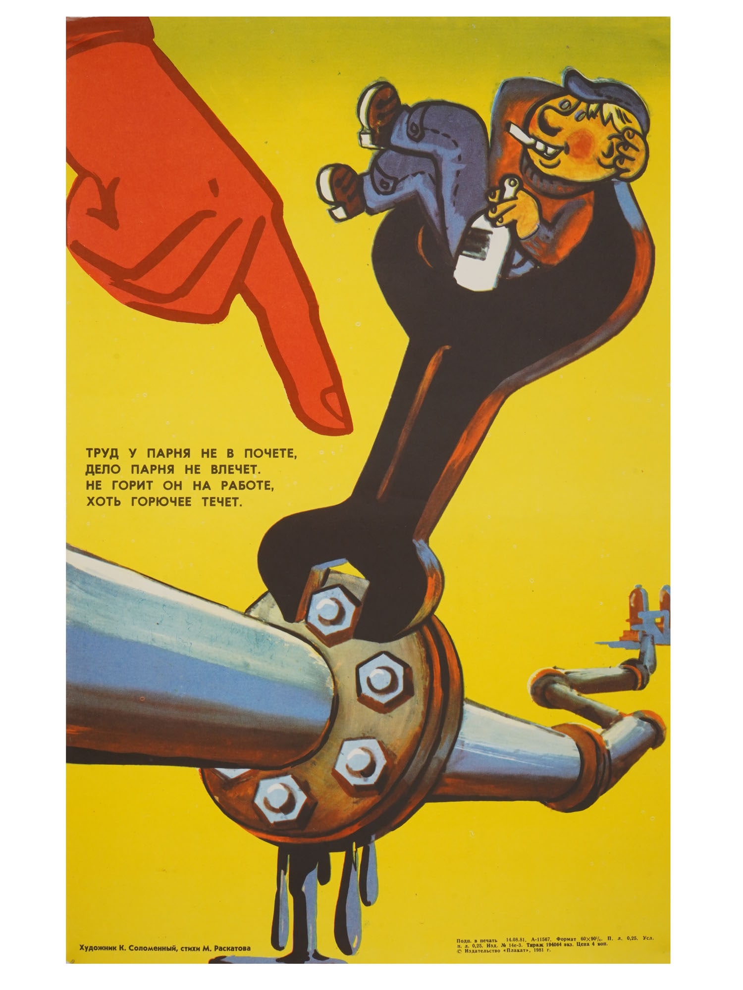 RUSSIAN SOVIET ERA LITHOGRAPHIC PROPAGANDA POSTER (1 of 5)