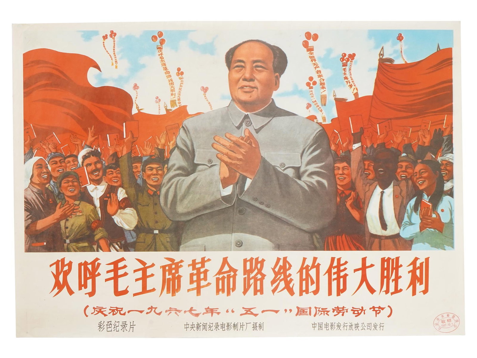 VINTAGE CHINESE CULTURAL REVOLUTION PROPAGANDA POSTER (1 of 4)
