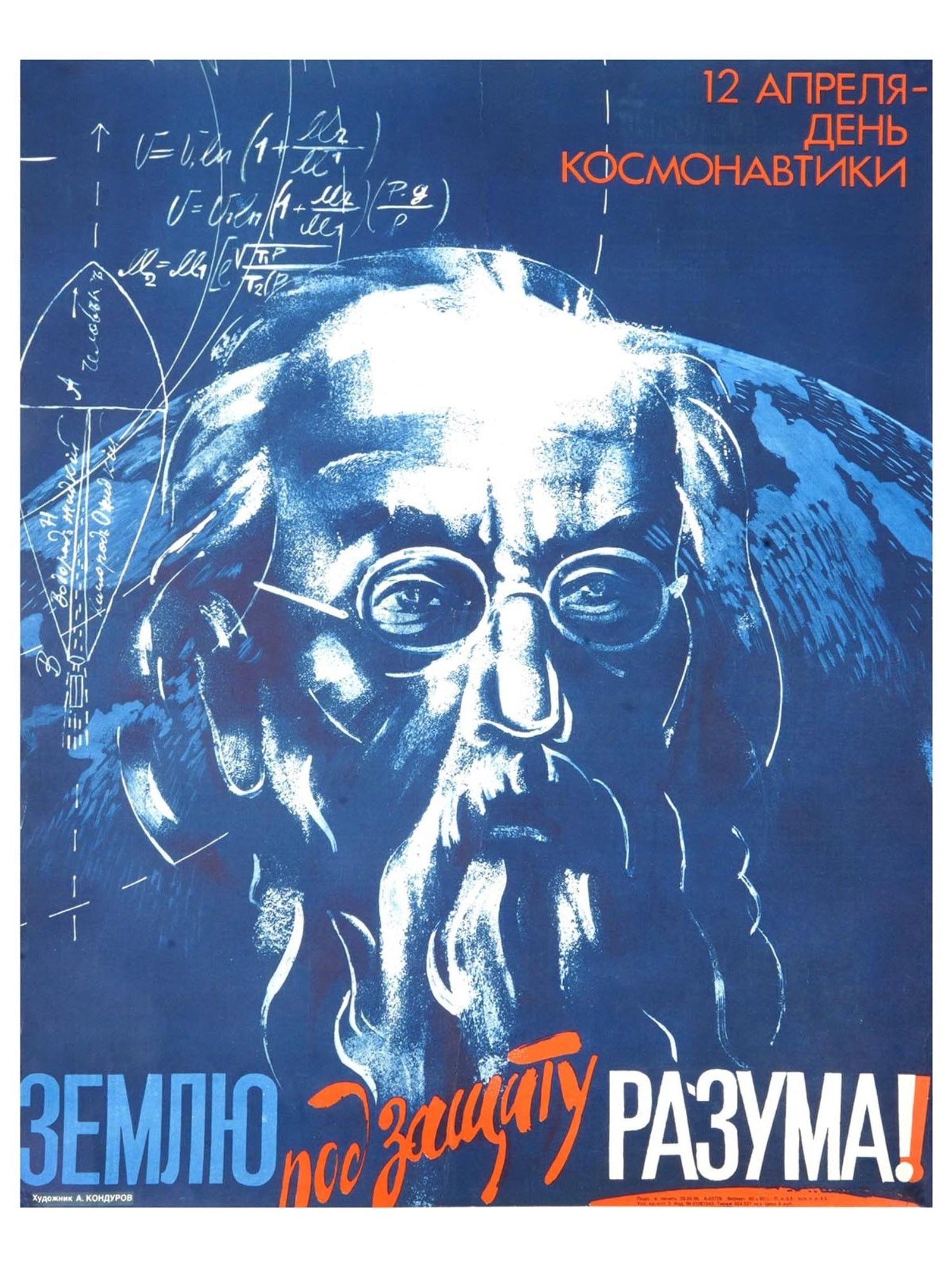 SOVIET ERA PROPAGANDA OF COSMONAUTICS DAY POSTER: A Soviet era propaganda poster commemorating Cosmonautics Day, April 12th. It features a stylized portrait of Konstantin Tsiolkovsky, a pioneering Russian scientist and visionary in rocketry and space
