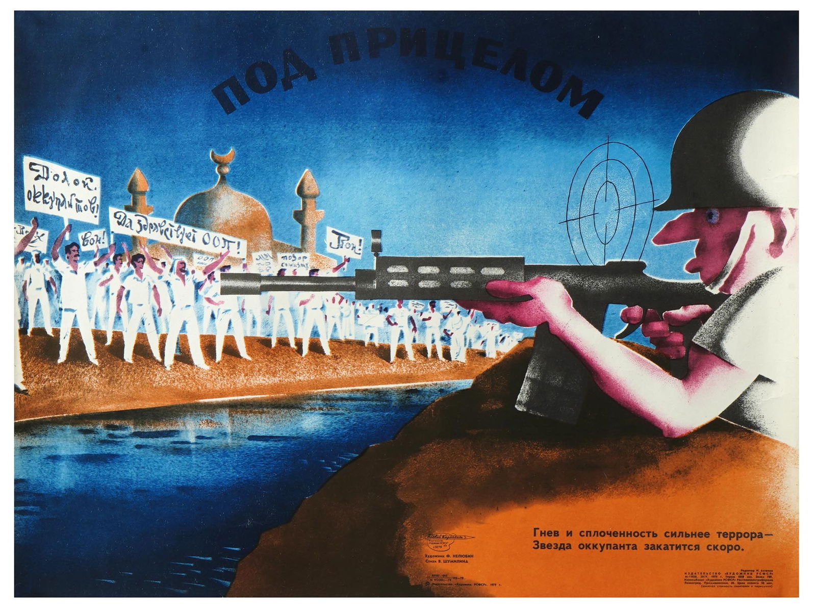 COLD WAR SOVIET ERA PROPAGANDA LITHOGRAPH POSTER (1 of 6)