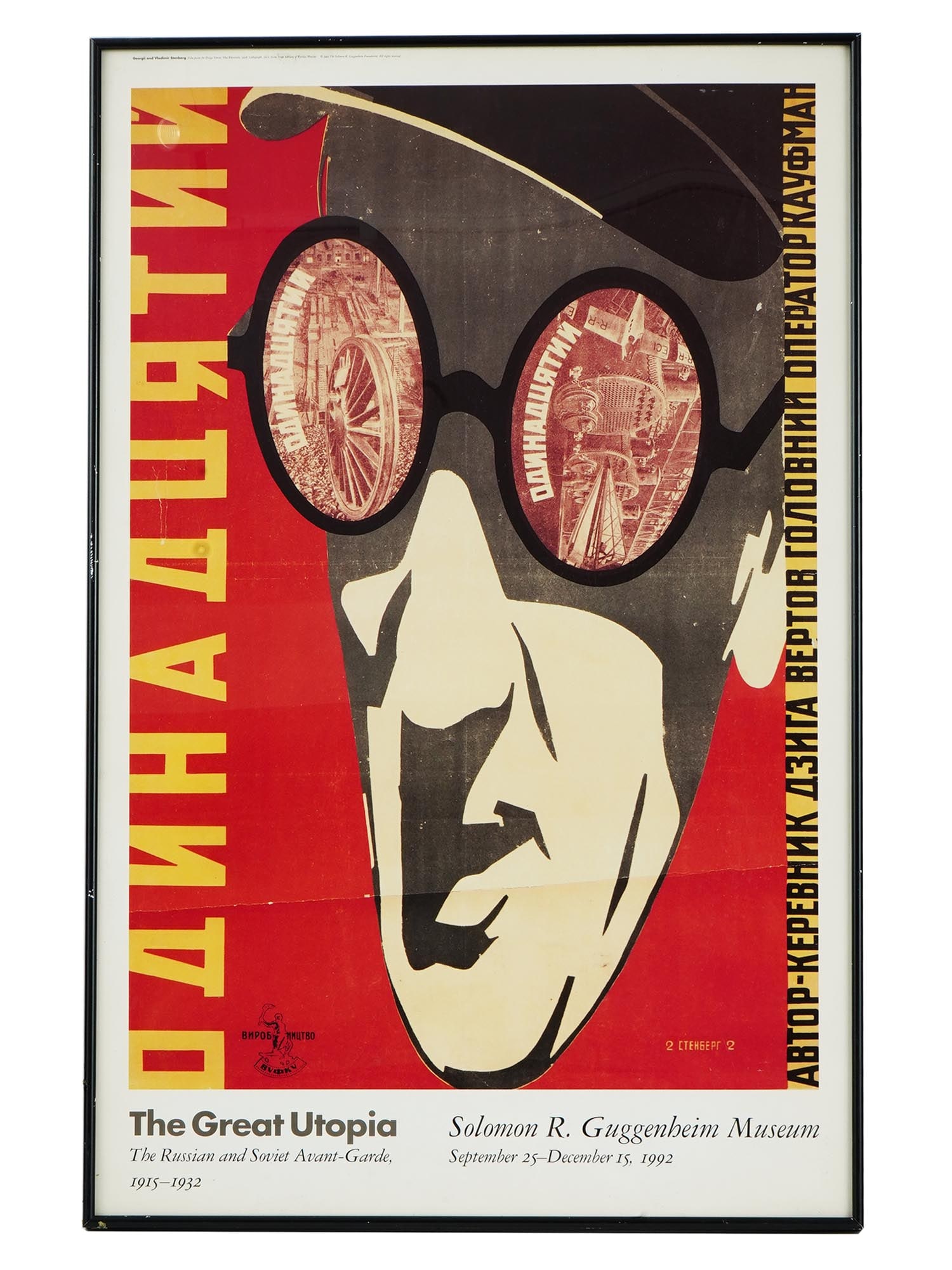 RUSSIAN ELEVENTH EXHIBITION POSTER BY STENBERG BROTHERS (1 of 5)