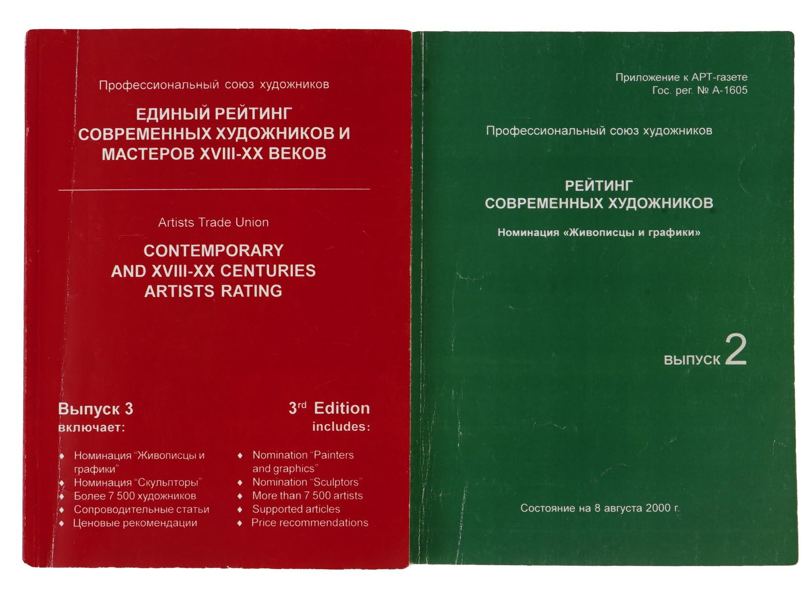 BOOKS ARTISTS RATING SECOND AND THIRD EDITION 2000 (1 of 10)