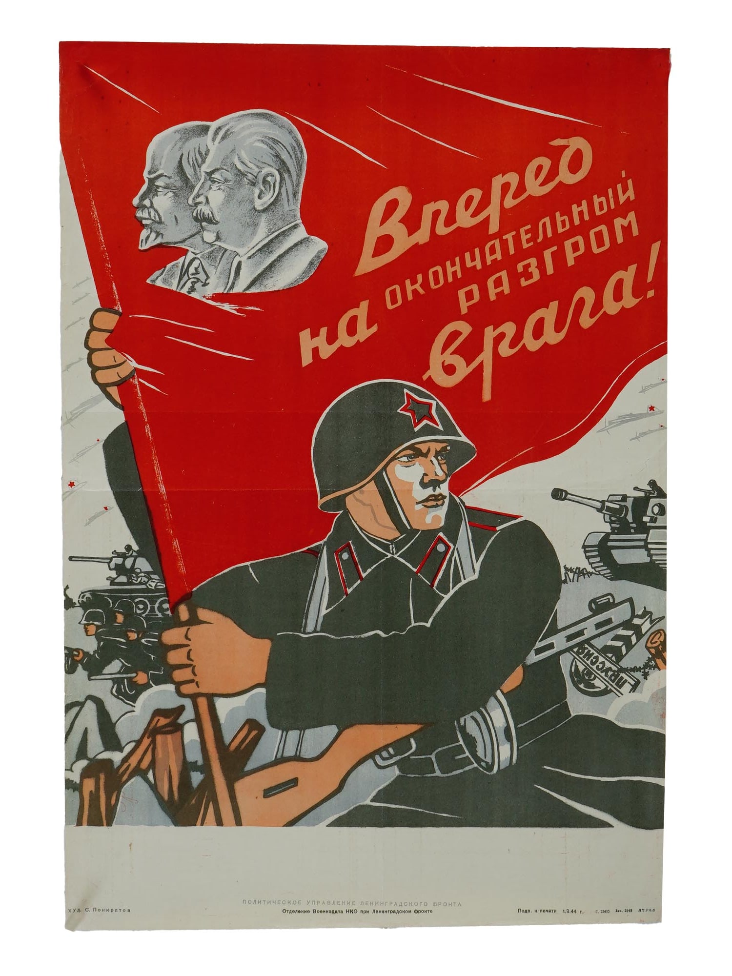 WWII RUSSIAN SOVIET ERA MILITARY PROPAGANDA POSTER (1 of 6)