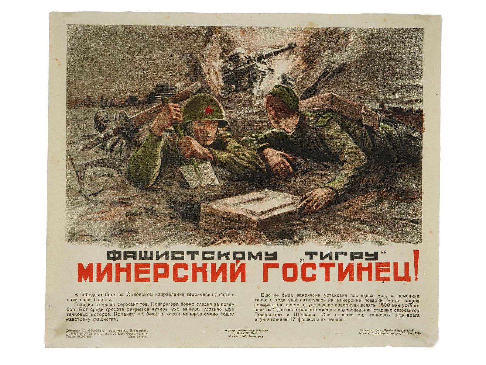 WWII RUSSIAN SOVIET ERA PROPAGANDA POSTER BY SOLOVIEV (1 of 5)