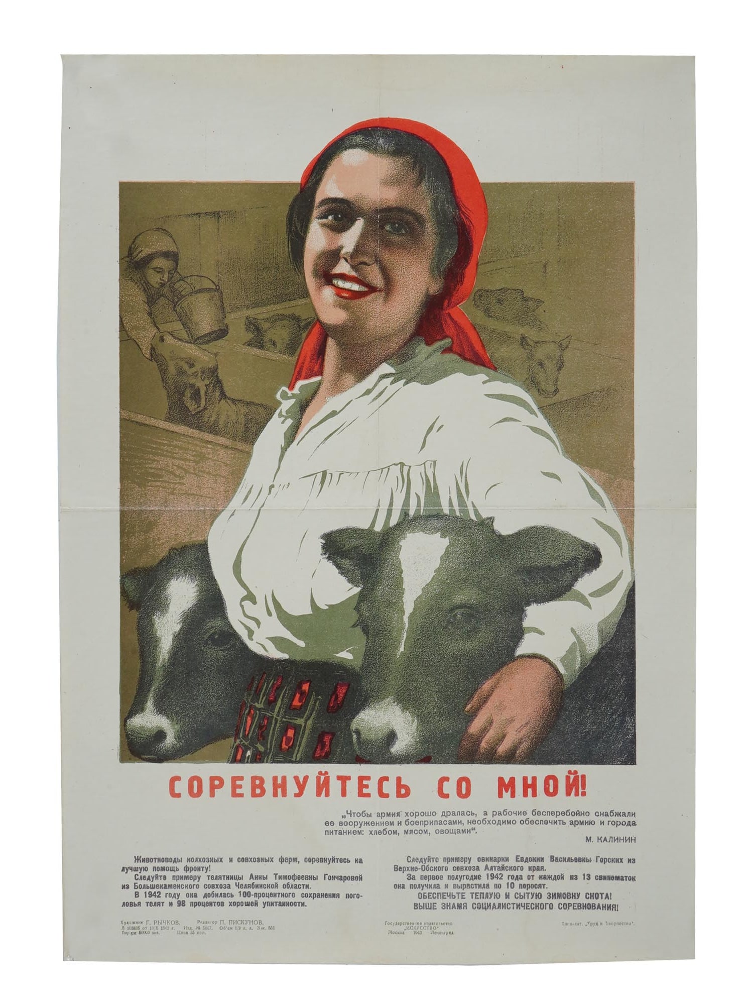 WWII SOVIET PROPAGANDA POSTER BY G. RYCHKOV (1 of 6)