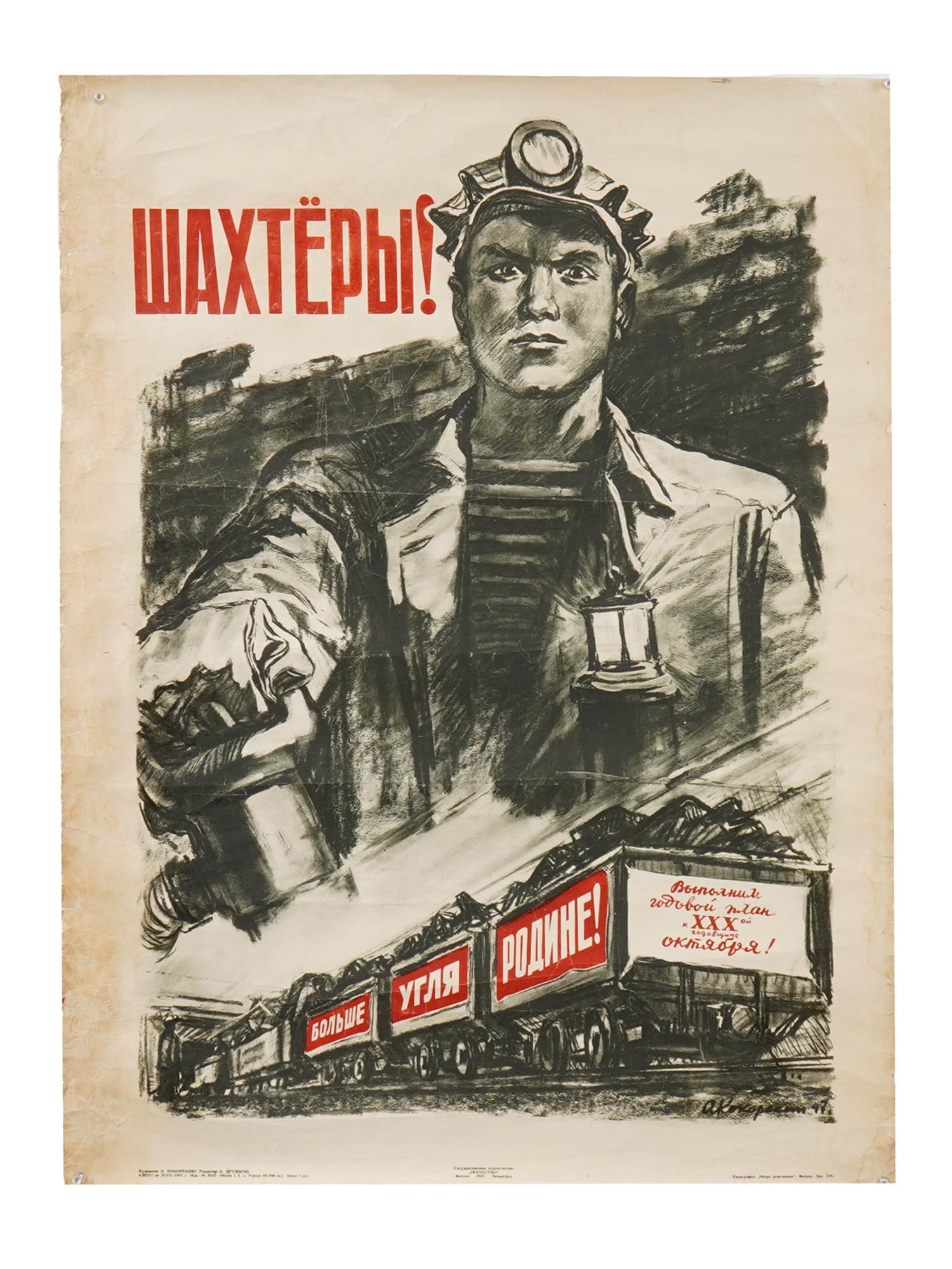 VINTAGE RUSSIAN SOVIET COMMUNIST PROPAGANDA POSTER (1 of 6)