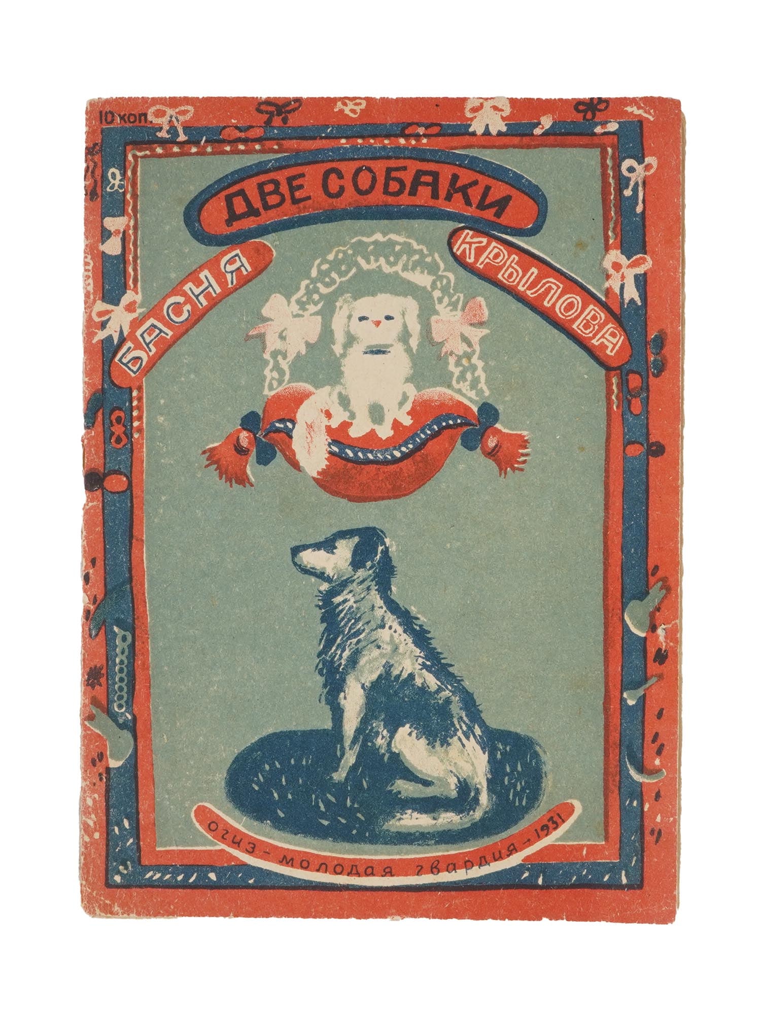 ANTIQUE RUSSIAN SOVIET CHILDRENS BOOK BY I KRYLOV (1 of 4)