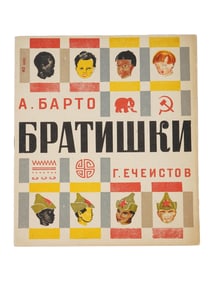VINTAGE RUSSIAN SOVIET CHILDRENS BOOK BY AGNIYA BARTO