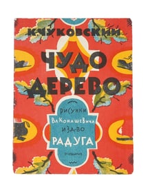 VINTAGE RUSSIAN CHILDRENS BOOK BY KORNEY CHUKOVSKY