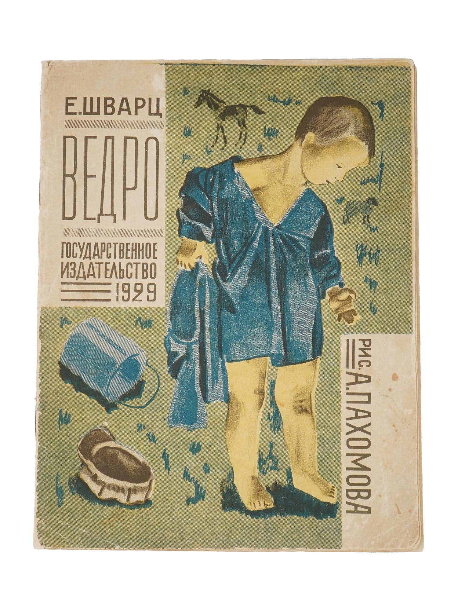 VINTAGE RUSSIAN CHILDRENS BOOK BY EVGENY SCHWARTZ (1 of 4)