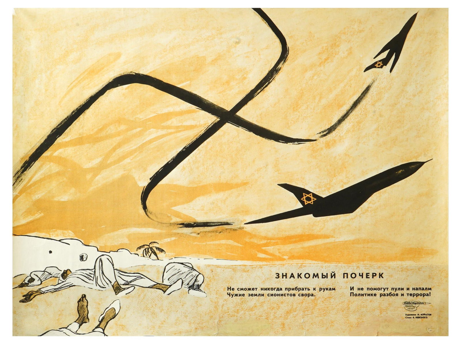 COLD WAR SOVIET ERA PROPAGANDA LITHOGRAPH POSTER (1 of 7)