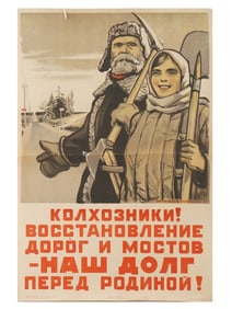 1944 RUSSIAN SOVIET ERA PROPAGANDA POSTER